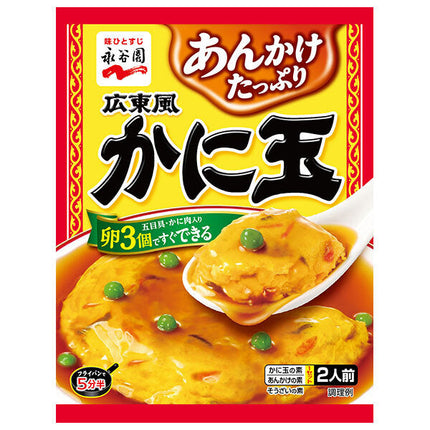 永谷園 広東風かに玉 116.6g×10個入
