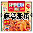 Nagatanien Easy to microwave! Mapo vermicelli medium spicy 190g x 10 pieces [shipped in Japan]
