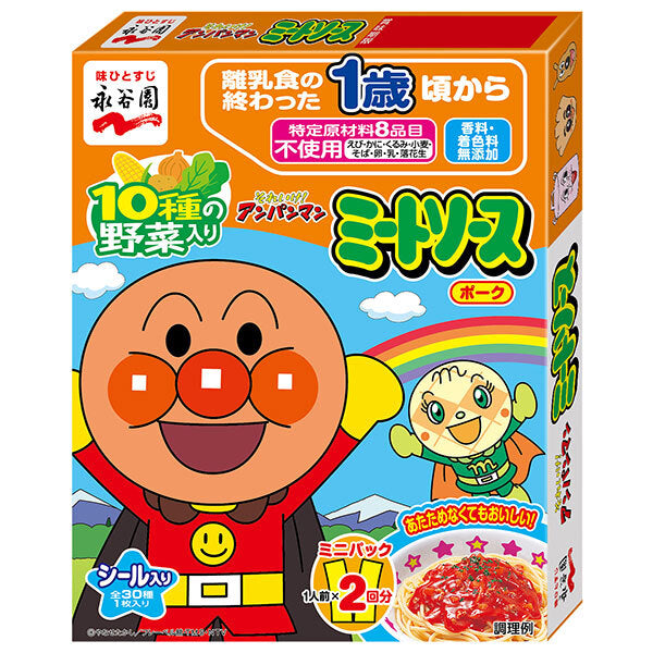 永谷園 アンパンマン ミニパック ミートソース ポーク 100g(50g×2袋)×5箱入【日本出荷】