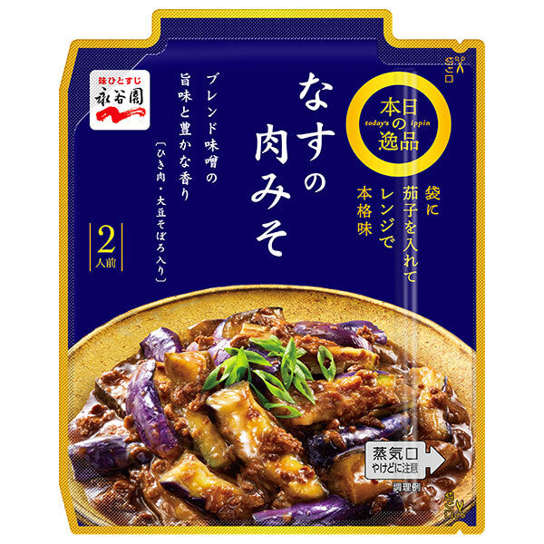 永谷園 本日の逸品 なすの肉みそ 127g×10個入