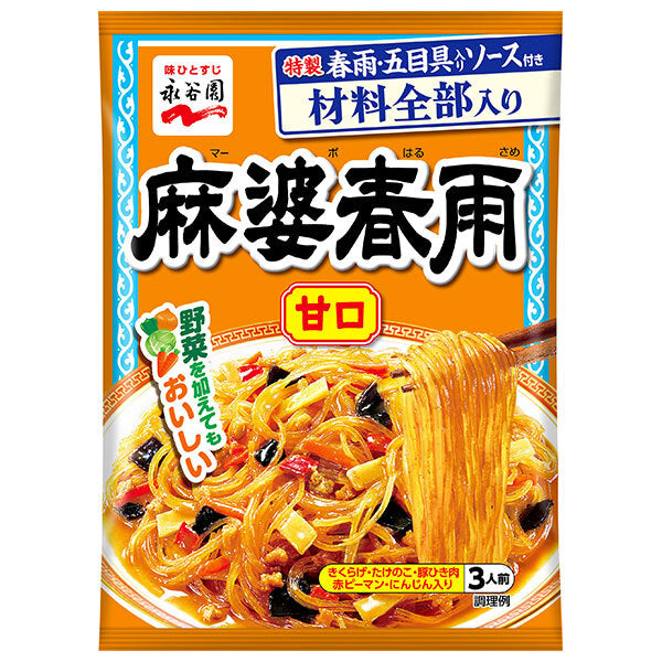 Nagatanien Mapo Vermicelli Sweet 137g x 10 bags [Shipped in Japan]