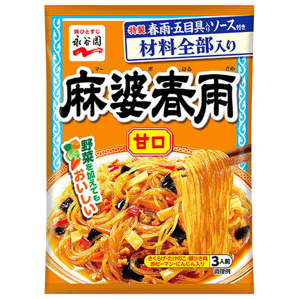 Nagatanien Mapo Vermicelli, Mild, 137g x 10 bags 