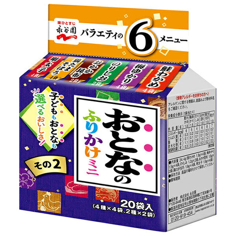 永谷園 おとなのふりかけミニ その2 20袋×10袋入【日本出荷】