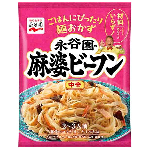 永谷園 麻婆ビーフン 中辛 129g×10袋入【日本出荷】
