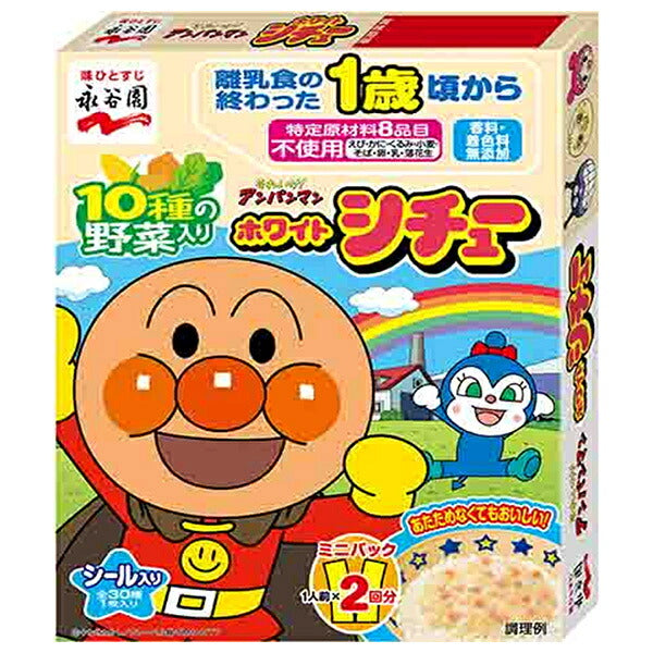 永谷園 アンパンマン ミニパック ホワイトシチュー 100g(50g×2袋)×5箱入【日本出荷】