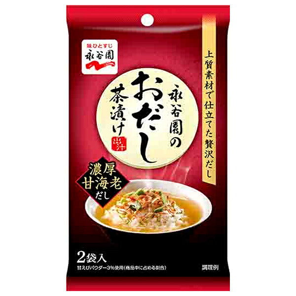 永谷園 おだし茶漬け 濃厚甘海老だし 18.4g(9.2×2袋)×8袋入【日本出荷】