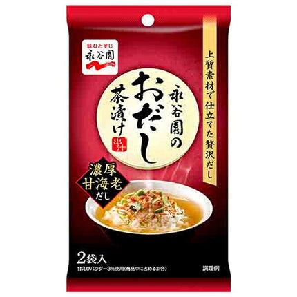 永谷園 おだし茶漬け 濃厚甘海老だし 18.4g(9.2×2袋)×8袋入【日本出荷】