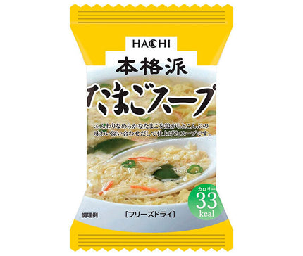 ハチ食品 本格派 たまごスープ 50食×1個入