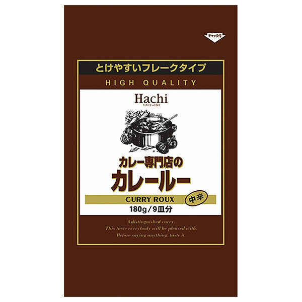 ハチ食品 カレー専門店のカレールー 中辛 180g×12個入【日本出荷】