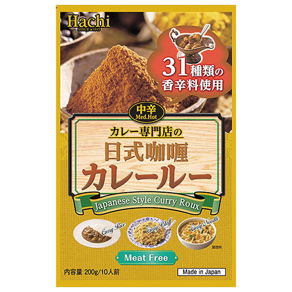 ハチ食品 カレー専門店の日式カレー カレールー 中辛 200g×12個入【日本出荷】