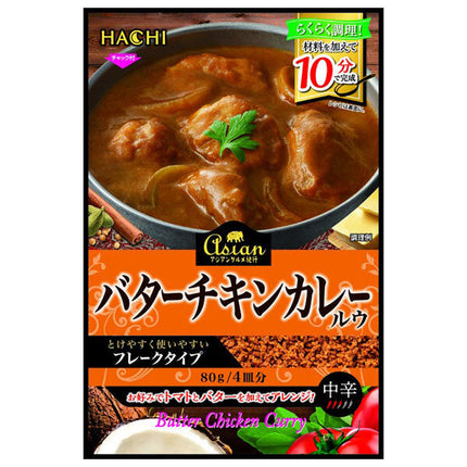 Hachi Foods Asian Gourmet Travelogue Butter Chicken Curry Roux 80g x 12 bags [Shipped in Japan]