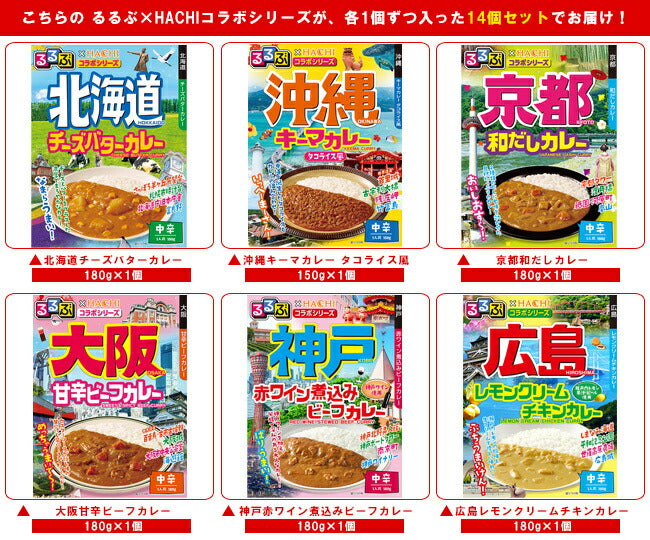 Hachi Foods Rurubu x Hachi Collaboration Curry Series 14 Types Assortment Set 14 Pieces [Shipped in Japan]