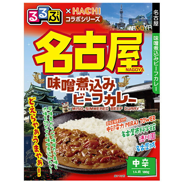 ハチ食品 るるぶ×Hachiコラボシリーズ 名古屋 味噌煮込みビーフカレー 中辛 180g×20個入【日本出荷】