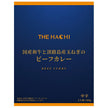 Hachi Foods THE HACHI Beef Curry with Domestic Wagyu Beef and Awaji Island Onions Medium Spicy 180g x 20 pieces [Shipped in Japan]
