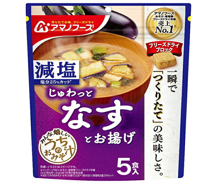 Amano Foods Freeze-dried low-sodium miso soup with eggplant and fried eggplant, 5 servings x 6 bags [shipped in Japan]