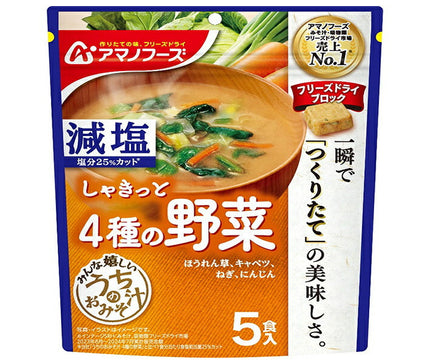 アマノフーズ フリーズドライ 減塩うちのおみそ汁 4種の野菜 5食×6袋入【日本出荷】