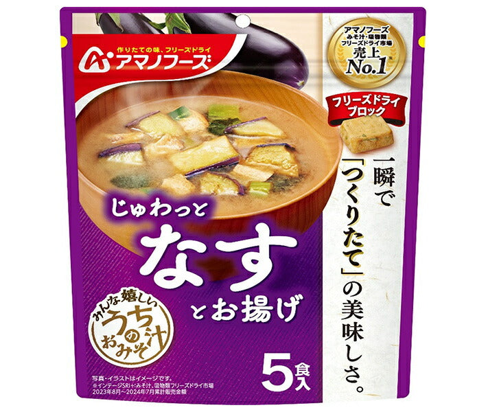 Amano Foods Freeze Dry Miso Soup Eggplant and Fried Eggplant 5 servings x 6 bags [Shipped in Japan]