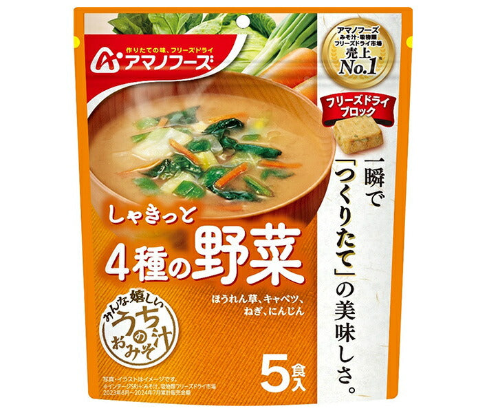 アマノフーズ フリーズドライ うちのおみそ汁 4種の野菜 5食×6袋入【日本出荷】
