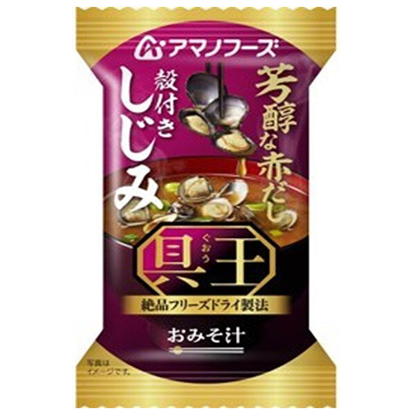 アマノフーズ フリーズドライ おみそ汁 具王 殻付き しじみ 赤だし 10食×6箱入【日本出荷】