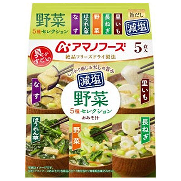Amano Foods Freeze-Dried Reduced-Sodium Miso Soup 5-Variety Vegetable Selection, 5 Servings x 10 Packs [Ships from Japan]