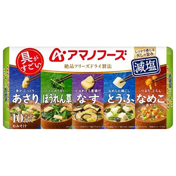 アマノフーズ フリーズドライ 減塩 おみそ汁 10食 バラエティセット 10食×6袋入【日本出荷】