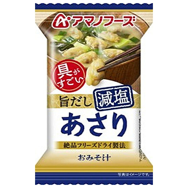 アマノフーズ フリーズドライ 減塩おみそ汁 あさり 10食×6箱入【日本出荷】