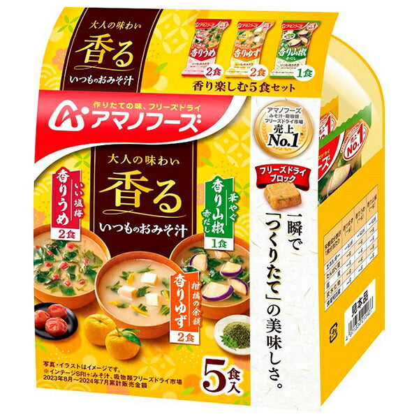 Amano Foods Freeze-Dried Everyday Miso Soup, Enjoy the Fragrance, 5 Meal Set, 5 Meals x 10 Bags 
