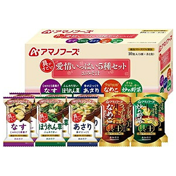 アマノフーズ フリーズドライ おみそ汁 愛情いっぱい 5種セット 10食×3箱入【日本出荷】