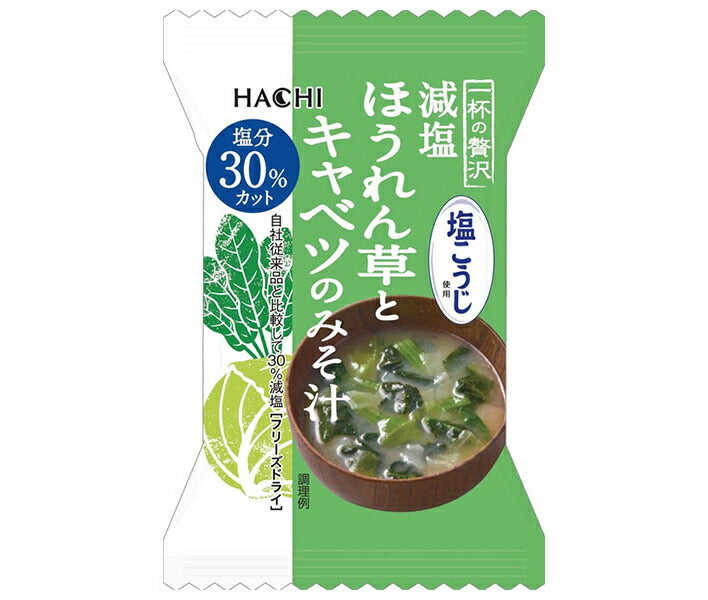 [11/25~ 10% off all products!!] Hachi Foods: A bowl of luxury, reduced-sodium spinach and cabbage miso soup, made with salt koji, 8 servings x 2 packs