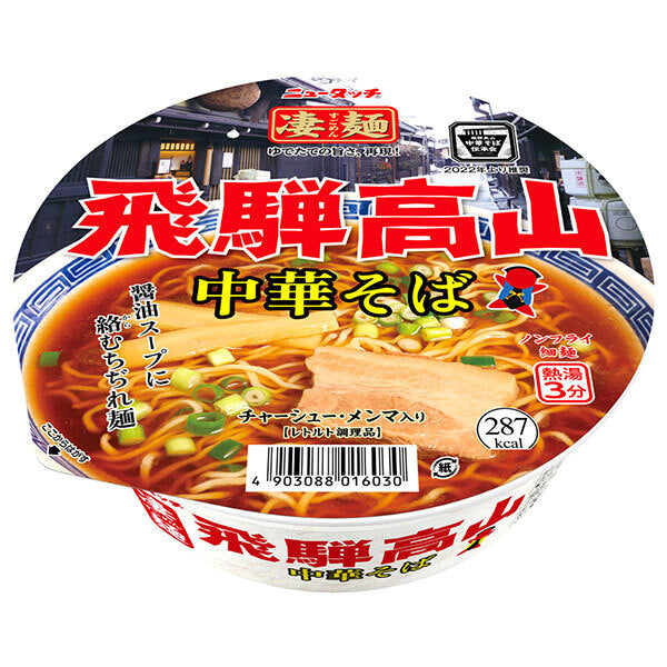 Yamadai New Touch Super Noodles Hida Takayama Chinese Soba 119g x 12 pieces [Shipped in Japan]