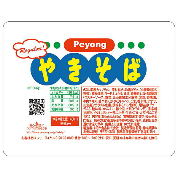 ペヨング ソースやきそば 106g×18個入【日本出荷】