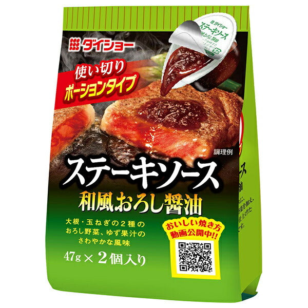 Daisho Steak Sauce Japanese Style Grated Soy Sauce (47g x 2) x 20 bags [Shipped in Japan]