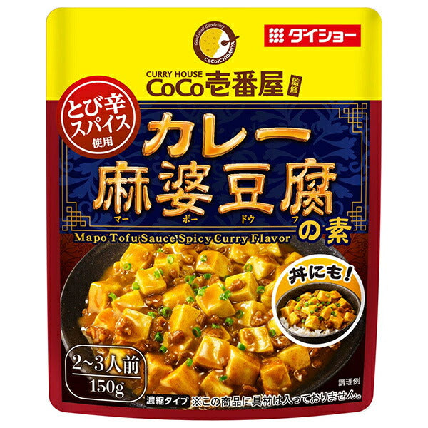 ダイショー CoCo壱番屋監修 カレー麻婆豆腐の素 150g×40袋入【日本出荷】