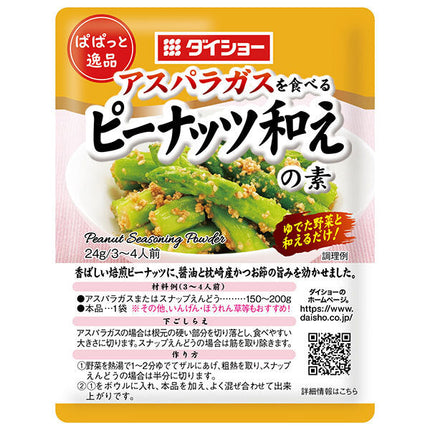 Daisho Papatto gem peanut seasoning mix 24g x 80 bags [shipped in Japan]