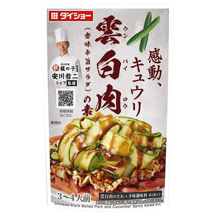 Daisho Authentic Chinese Chef Tetsuji Yasukawa's Yunbai Pork Base 80g x 40 bags 