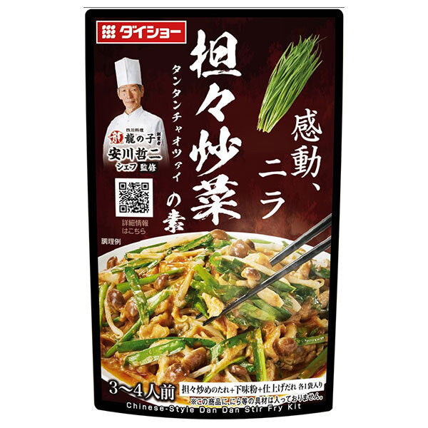 Base de légumes frits Dandan du chef chinois authentique Daisho Tetsuji Yasukawa 88 g x 40 sachets 
