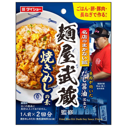 Daishow famous restaurant staff meal, Menya Musashi supervised fried rice base, 60g x 48 bags 