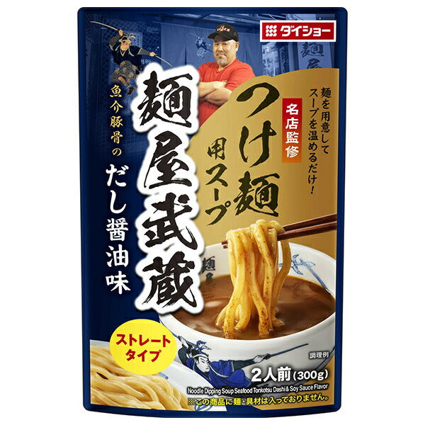 ダイショー 名店監修 麺屋武蔵つけ麺用スープ 300g×20袋入【日本出荷】