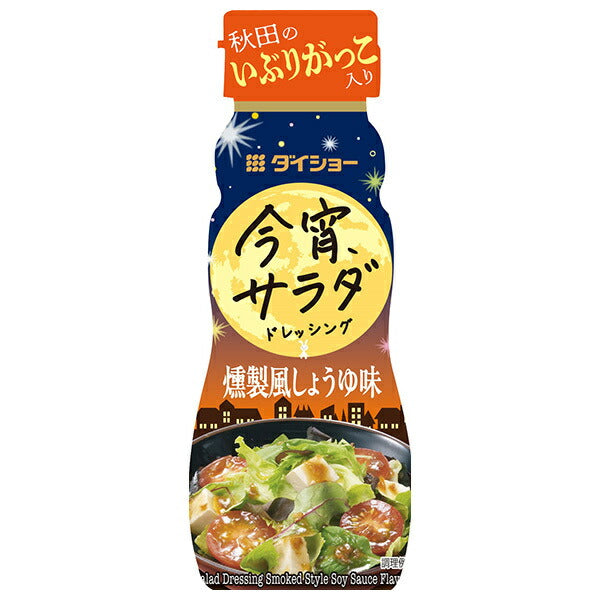 Daisho Tonight Salad Dressing Smoked Soy Sauce Flavor 150ml x 20 pieces [Shipped in Japan]