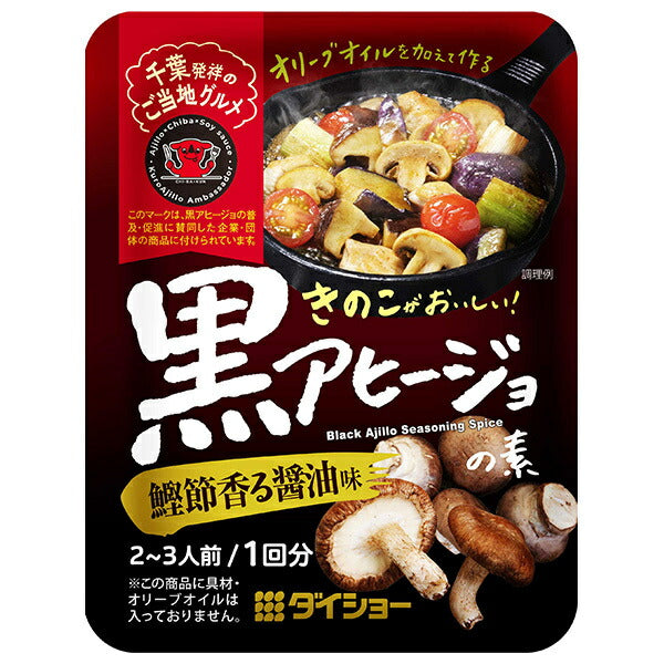 ダイショー きのこがおいしい! 黒アヒージョの素 鰹節香る醤油味 16g×40袋入【日本出荷】