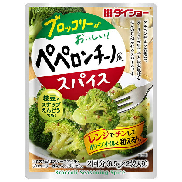 ダイショー ブロッコリーがおいしい! ペペロンチーノ風スパイス 13g×40袋入【日本出荷】