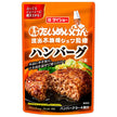 Daisho Hamburger base 45g x 40 bags supervised by the third generation Taimeiken chef Hiroshi Shigeki [shipped in Japan]