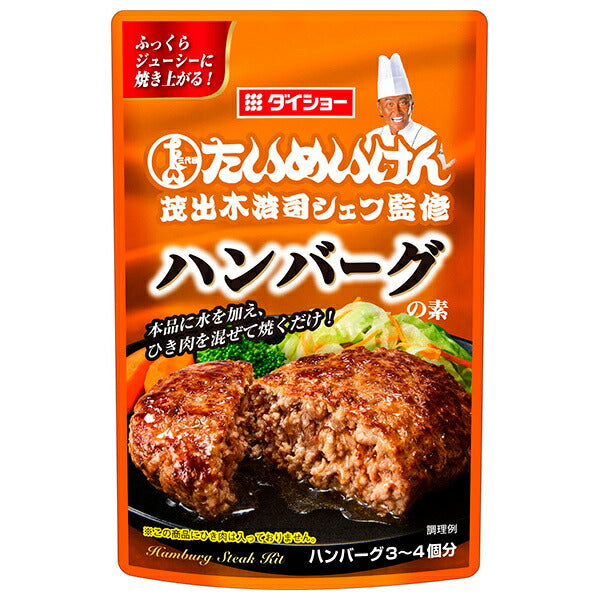 Daisho Hamburger base 45g x 40 bags supervised by the third generation Taimeiken chef Hiroshi Shigeki [shipped in Japan]