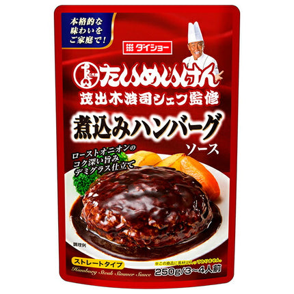 Daisho Stewed hamburger sauce supervised by third-generation Taimeiken chef Hiroshi Shigeki 250g x 20 bags [shipped in Japan]
