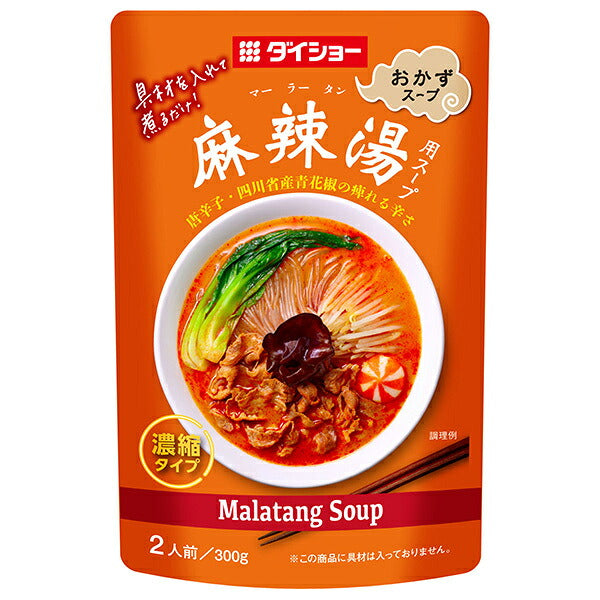 ダイショー 麻辣湯用スープ 300g×20袋入【日本出荷】
