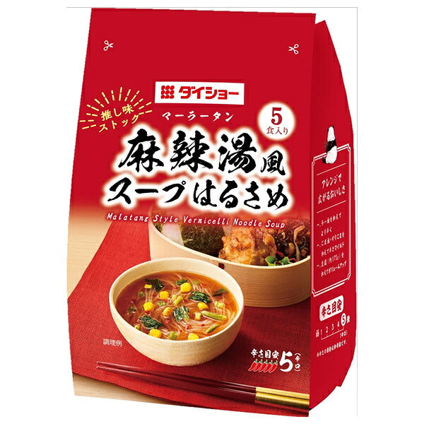 ダイショー 推し味ストック 麻辣湯風スープ はるさめ 164.6g(5食入り)×10袋入【日本出荷】