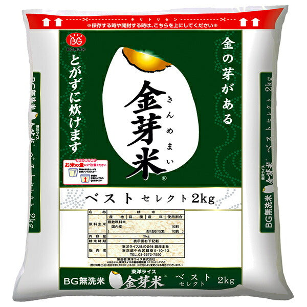 東洋ライス 金芽米ベストセレクト(国内産) 2kg×1袋入【日本出荷】