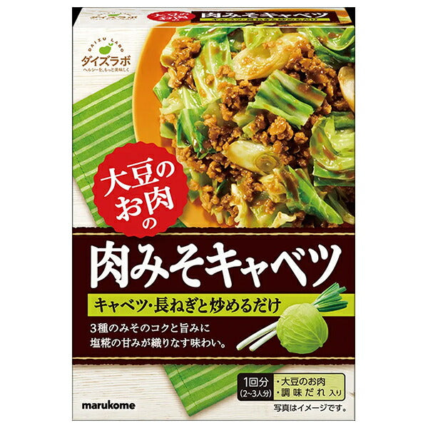 マルコメ ダイズラボ 大豆のお肉 肉みそキャベツ 92g×10袋入【日本出荷】