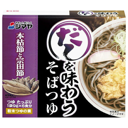 シマヤ だしを味わう そばつゆ 54g(9g×6)×10箱入