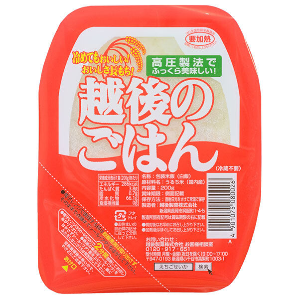 [5% de réduction sur tous les produits !! ~ 27/12] Riz Echigo Seika Echigo 200g x 20 pièces